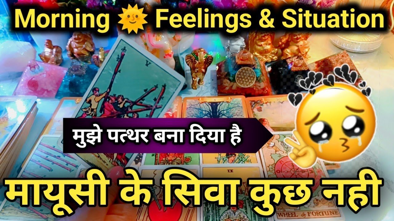 Leia mais sobre o artigo उनकी आज सुबह की Feelings क्या है🥺❤Current Feelings💋Love Tarot 💞 ☯️Current Feelings🌼No Contact📞
