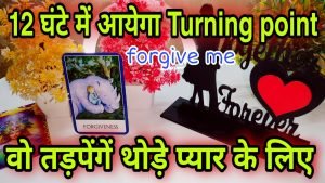 Leia mais sobre o artigo 12घंटे और😍 current feeling tarot Hindi 💓 current feeling tarot ❤️‍🔥 tarot card reading in Hindi