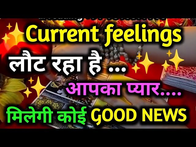 Leia mais sobre o artigo Aa rahe hai koi GOOD NEWS !! | unke current feelings tarot card reading in hindi| General reading|