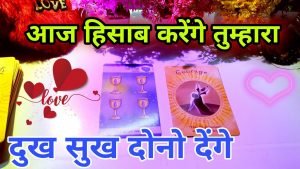 Leia mais sobre o artigo current feeling tarot 💓 current feeling tarot Hindi 💙 tarot card reading in Hindi