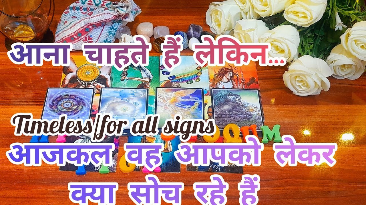 No momento, você está visualizando 💜🧚आजकल वह आपको लेकर क्या सोच रहे हैं Aajkl vo apko lekr kya soch rahe hein