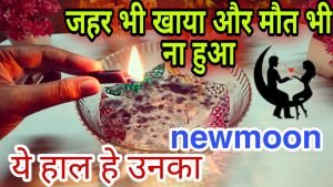 Leia mais sobre o artigo NEWMOON 🦋 current feelings tarot hindi 🔥 current feelings tarot 💋 tarot card reading in Hindi