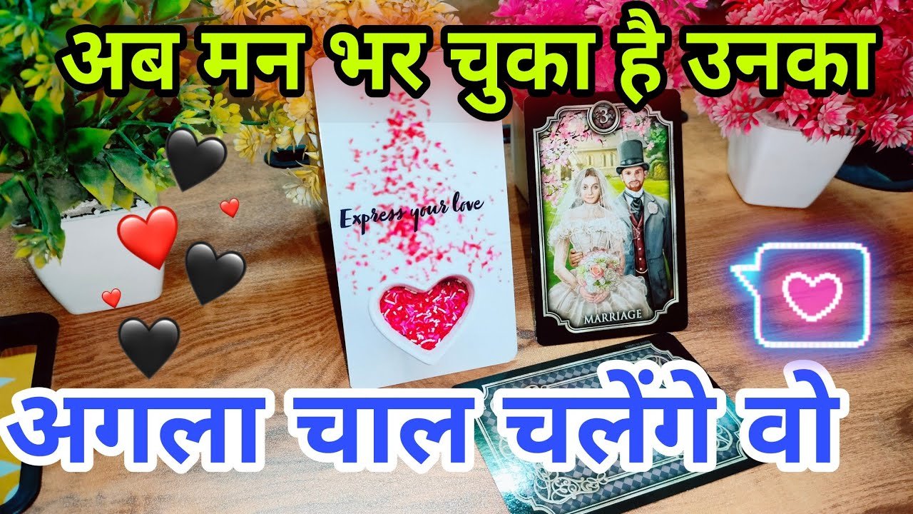 Leia mais sobre o artigo NEXT BEST MOVE💕 current feeling tarot Hindi ❤️ current feeling tarot 💋 tarot card reading in Hindi