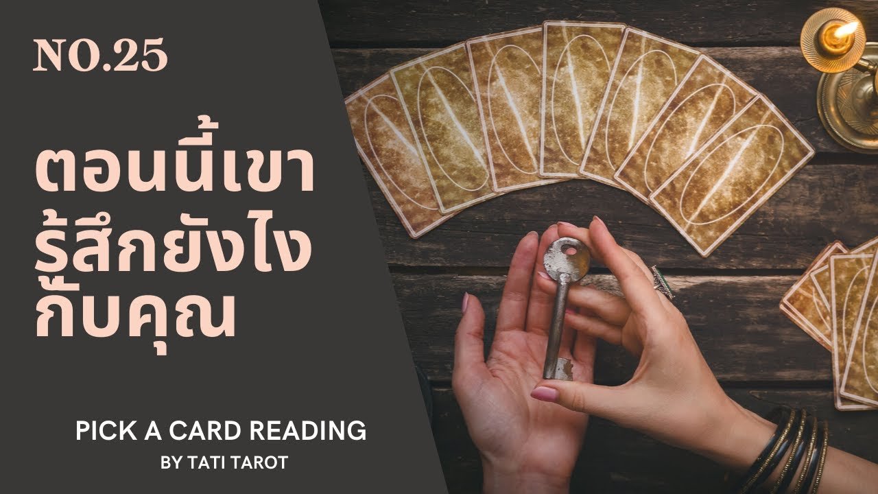 Leia mais sobre o artigo Pick a card ❤️ NO.25 ตอนนี้เขารู้สึกยังไงกับคุณ How are they feeling about you right now? (Timeless)