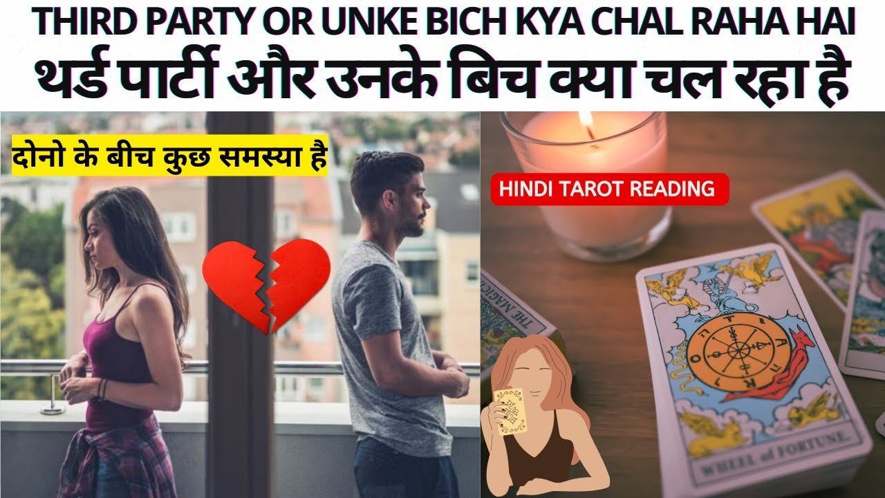 No momento, você está visualizando 🤔THIRD PARTY OR UNKE BICH KYA CHAL RAHA HAI? | HINDI TAROT PICK A CARD READING