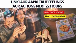 Leia mais sobre o artigo ❤️UNKI AUR AAPKI TRUE FEELINGS AUR ACTIONS NEXT 22 HOURS | HINDI TAROT READING❤️ Timeless
