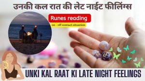 Leia mais sobre o artigo ❤️UNKI LATE NIGHT FEELINGS AAPKE LIYE | RUNES READING | HINDI TAROT READING | HIS CURRENT FEELINGS