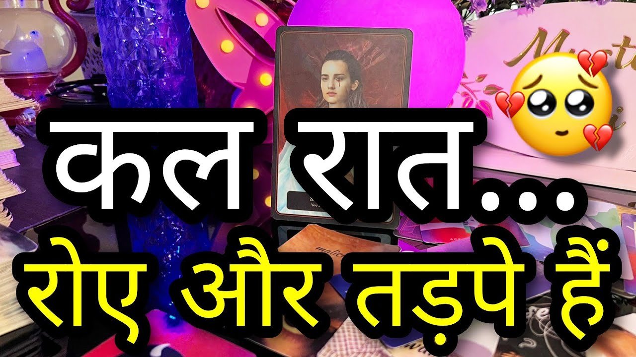 Leia mais sobre o artigo ❤🔥 KAL RAAT- UNKI CURRENT TRUE FEELINGS- HIS/HER FEELINGS- CANDLE WAX READING HINDI TAROT TODAY NEW