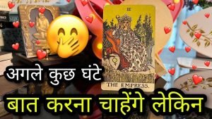 Leia mais sobre o artigo ❤ NEXT FEW HOURS- UNKI CURRENT TRUE FEELINGS- HIS/HER FEELINGS- HINDI TAROT READING TIMELESS TODAY