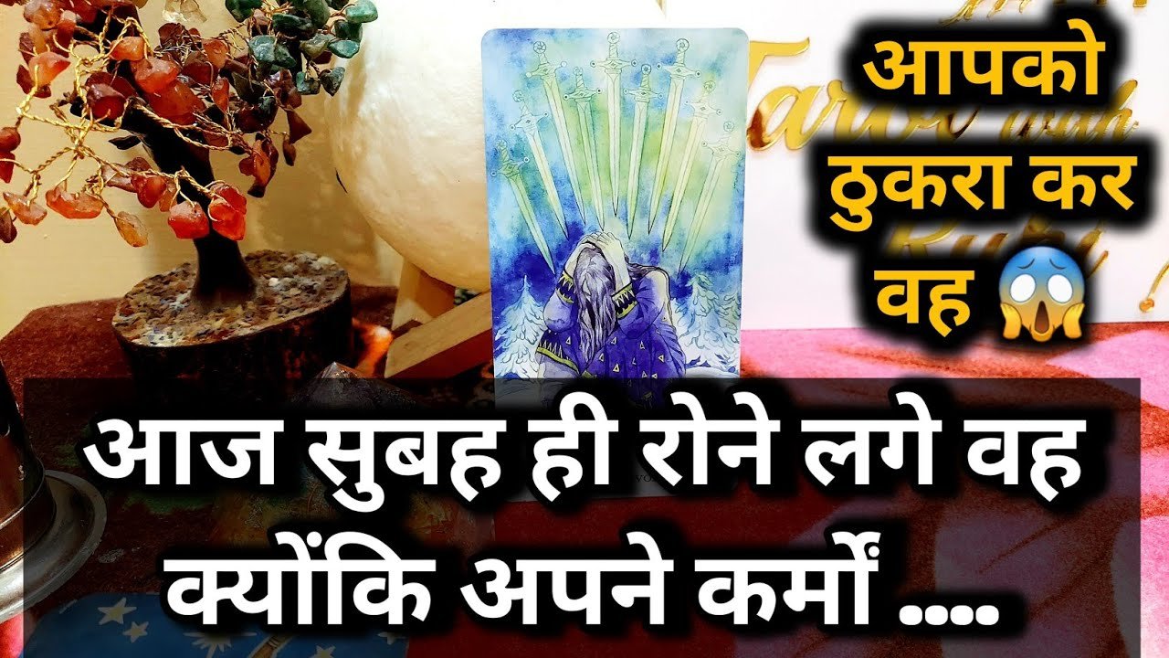 Leia mais sobre o artigo Aaj Subah Rote Rahe Wo 😱 WO KYA SOCH RAHE THE AAJ SUBAH – His/Her Feelings – Hindi Tarot Reading