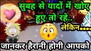 Leia mais sobre o artigo AAJ SUBHA SE UNKE MUNN ME YE SUB CHALTA RAHA🤔TAROT CARD READING IN HINDI TODAY 222🔮TIMELESS ALL SIGN