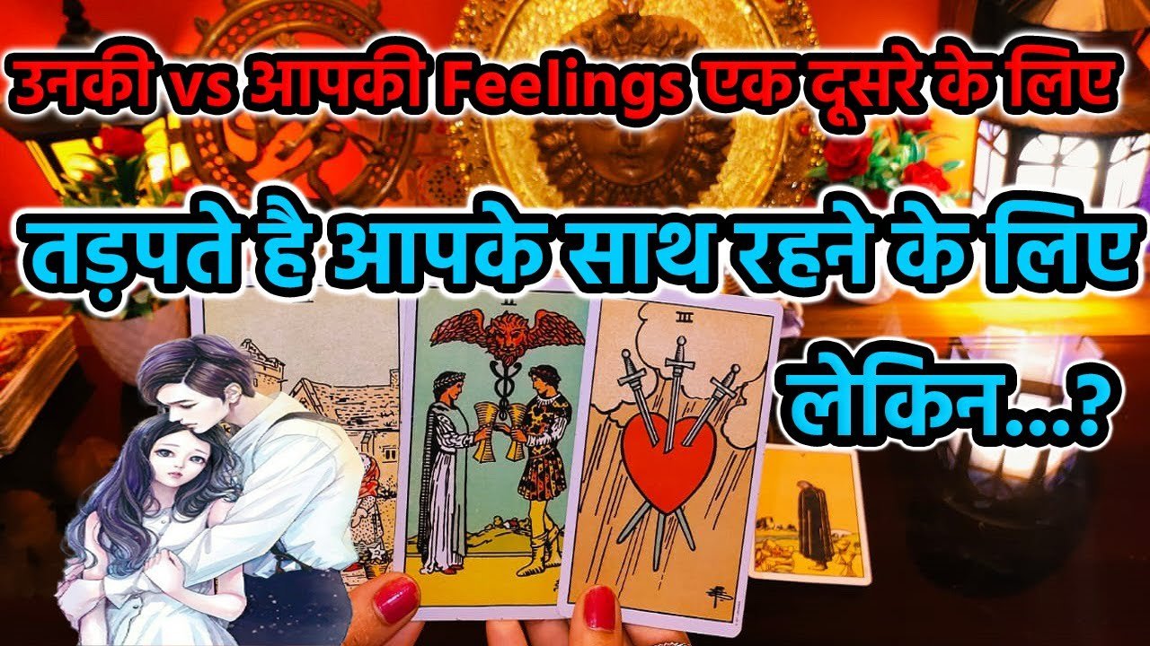 No momento, você está visualizando ❤️उनकी vs आपकी Feelings एक दूसरे के लिए❤️ YOUvsTHEM HINDI TAROT CARD READING 🔥
