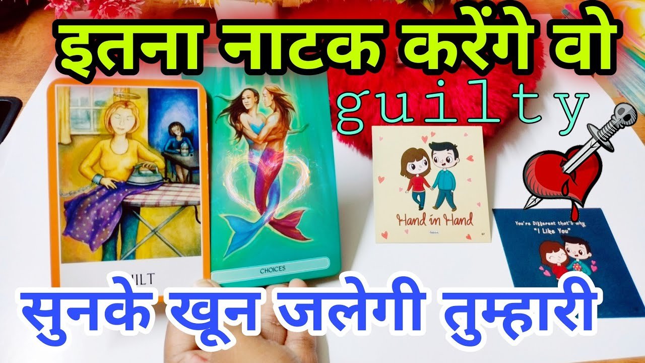 Leia mais sobre o artigo CONFUSED ❤️‍🔥 current feeling tarot Hindi 💙 current feeling tarot 💕 tarot card reading in Hindi