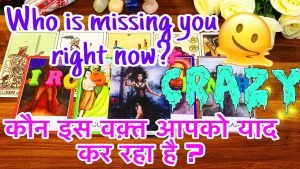 Leia mais sobre o artigo 😬🥰इस वक्त कौन आपको याद कर रहा है? Who is missing you right now?