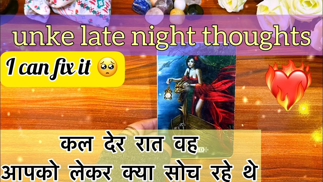 No momento, você está visualizando 🧚🧿कल देर रात वह आपको लेकर क्या सोच रहे थे ❤️Unke late night thoughts 💫