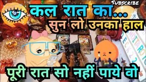 Leia mais sobre o artigo KAL RAAT WO KYA SOACH RAHE THE AAPKE LIYE🤔TAROT CARD READING IN HINDI TAROT🕯️CURRENT ENERGY TAROT222