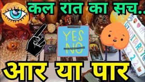 Leia mais sobre o artigo KAL RAAT WO KYA SOACH RAHE THE AAPKE LIYE🤔TAROT CARD READING IN HINDI TAROT🕯️CURRENT ENERGY TAROT222