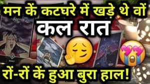 Leia mais sobre o artigo 🌃🌜Their Last Night *Thoughts* About You !!💗Tarot Hindi ✵Timeless✵