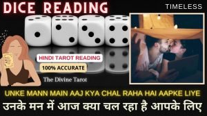 Leia mais sobre o artigo 🎲UNKE MANN MAIN AAJ KYA CHAL RAHA HAI AAPKE LIYE – DICE READING | HINDI TAROT READING | TODAY