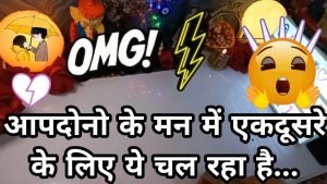 Leia mais sobre o artigo AAPDONO KI CURRENT FEELINGS EKDUSRE KE LIYE🤔CURRENT FEELINGS HINDI TAROT CARD READING IN HINDI TAROT
