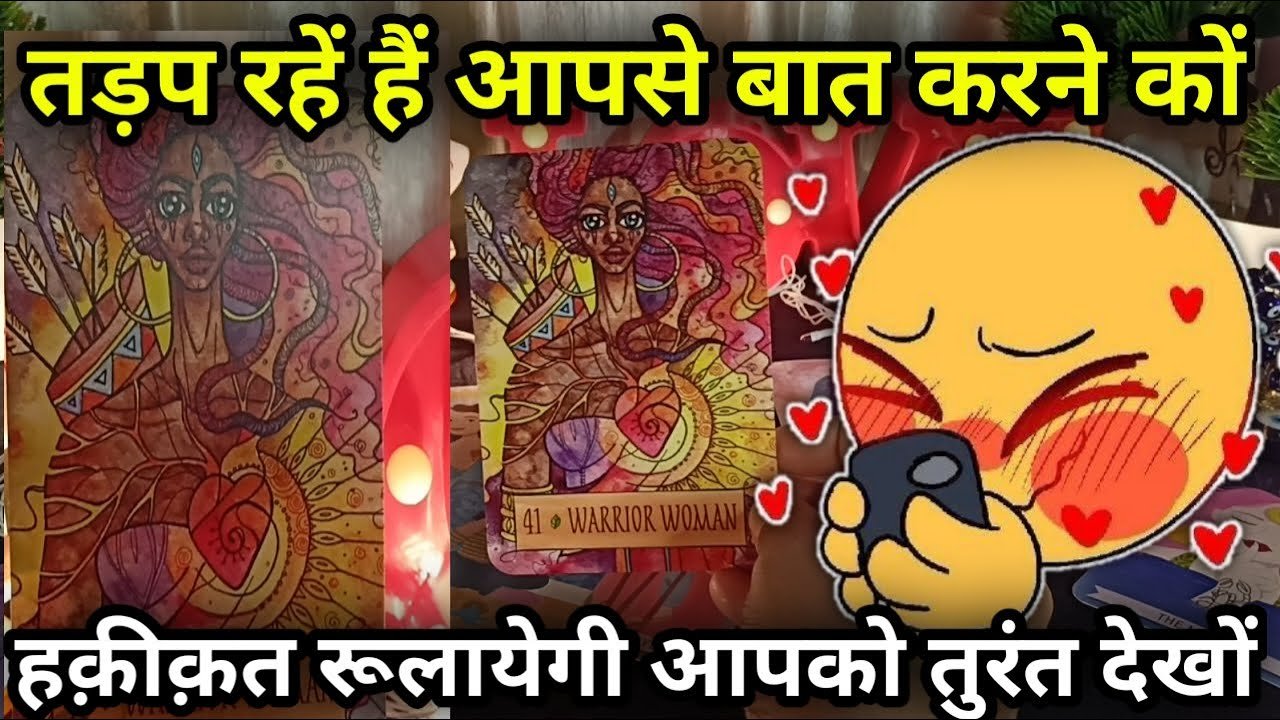 No momento, você está visualizando 😖*TADAP* Rahe Hain Wo Apse Baat Karne Ke Liye !!↩☾💗Current Feelings☽ Tarot Hindi✵Timeless✵