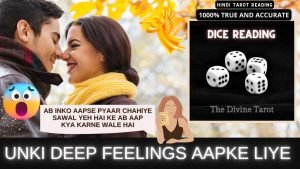 Leia mais sobre o artigo ❤️UNKI DEEP FEELINGS AAPKE LIYE – DICE READING | HIS CURRENT FEELINGS | HINDI TAROT READING❤️