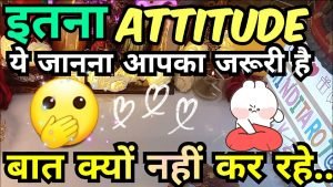 Leia mais sobre o artigo आखिर बात क्यों नहीं कर रहे🔮 WO BAAT KYU NHI KER RAHE HAI,KUB KAREGE BAAT🤔UNKE MESSAGE💌TAROT READING