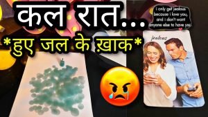 Leia mais sobre o artigo 🕯🖤 LAST NIGHT- UNKI CURRENT TRUE FEELINGS- HIS/HER FEELINGS- CANDLE WAX HINDI TAROT READING TODAY