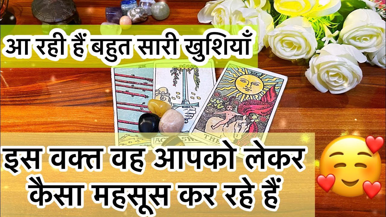 No momento, você está visualizando CURRENT THOUGHTS 🧿❤️वह इस वक्त आपको लेकर कैसा महसूस कर रहे हैं