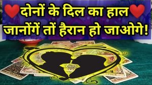 Leia mais sobre o artigo 🥺{Shocking}💔App Dono Ki *Current Feelings* !!⚝Tarot Cards🎴 Reading.⚝