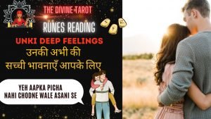 Leia mais sobre o artigo ❤️UNKI DEEP FEELINGS – RUNES READING| HIS CURRENT FEELINGS | HINDI TAROT READING ❤️ Timeless