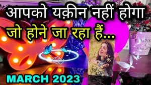 Leia mais sobre o artigo ❤✨ MARCH 2023- UNKI CURRENT TRUE FEELINGS- HIS/HER FEELINGS- CANDLE WAX HINDI TAROT READING TIMELESS