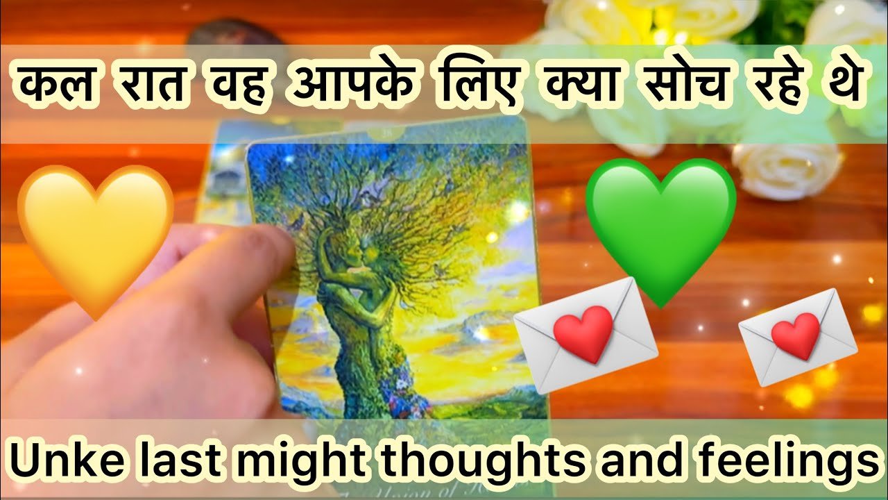 Leia mais sobre o artigo 🧿❤️कल रात वह आपके लिए क्या सोच रहे थे?🥰Unke last night thoughts 💜