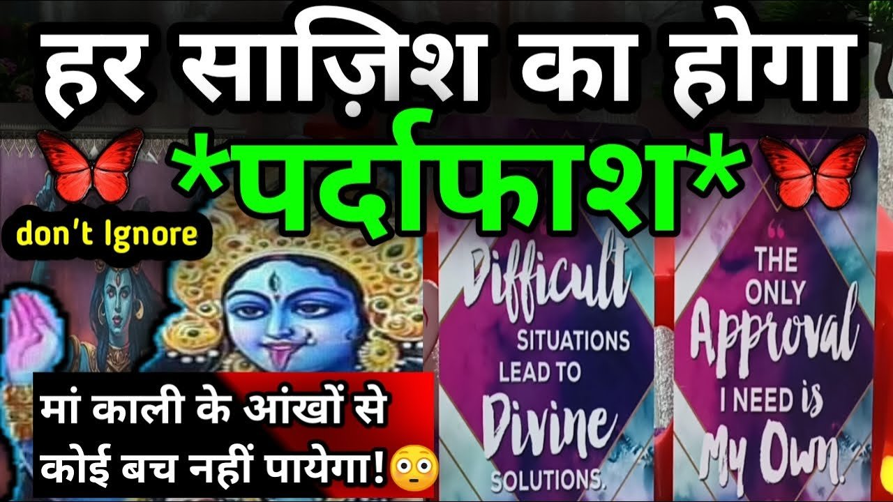 No momento, você está visualizando 🙏*MAA KAALI* Ka Apke Liye Kya 😳Sandesh Hain !!⚝Tarot 🎴Cards Reading.⚝