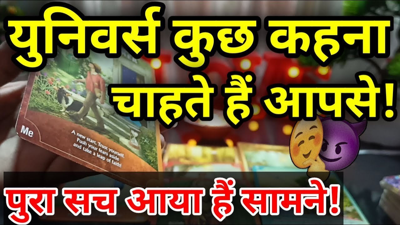 No momento, você está visualizando 🌌{You Need To Hear This} Universe Kuch💎 Kahna Chahta Hain Apse !!⚝Tarot Cards Reading.⚝