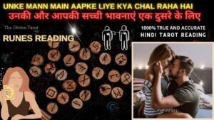 Leia mais sobre o artigo ❤️UNKE MANN KI SACHI BHAVNAYEIN AAPKE LIYE KYA HAI – RUNES READING | HINDI TAROT READING❤️ Timeless