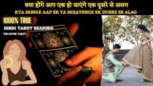 Leia mais sobre o artigo ❤️ KYA HONGE AAP EK YA HOJAYENGE EK DUSRE SE ALAG | HIS CURRENT FEELINGS | HINDI TAROT READING ❤️