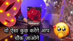 Leia mais sobre o artigo ⬅ NEXT ACTION KAUN LEGA- UNKI CURRENT TRUE FEELINGS- HIS/HER FEELINGS- HINDI TAROT CANDLE WAX HINDI