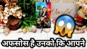 Leia mais sobre o artigo AAJ SUBAH WO KYA SOCH RAHE THE – HIS/HER FEELINGS – HINDI TAROT READING TODAY – TAROT CARD READING