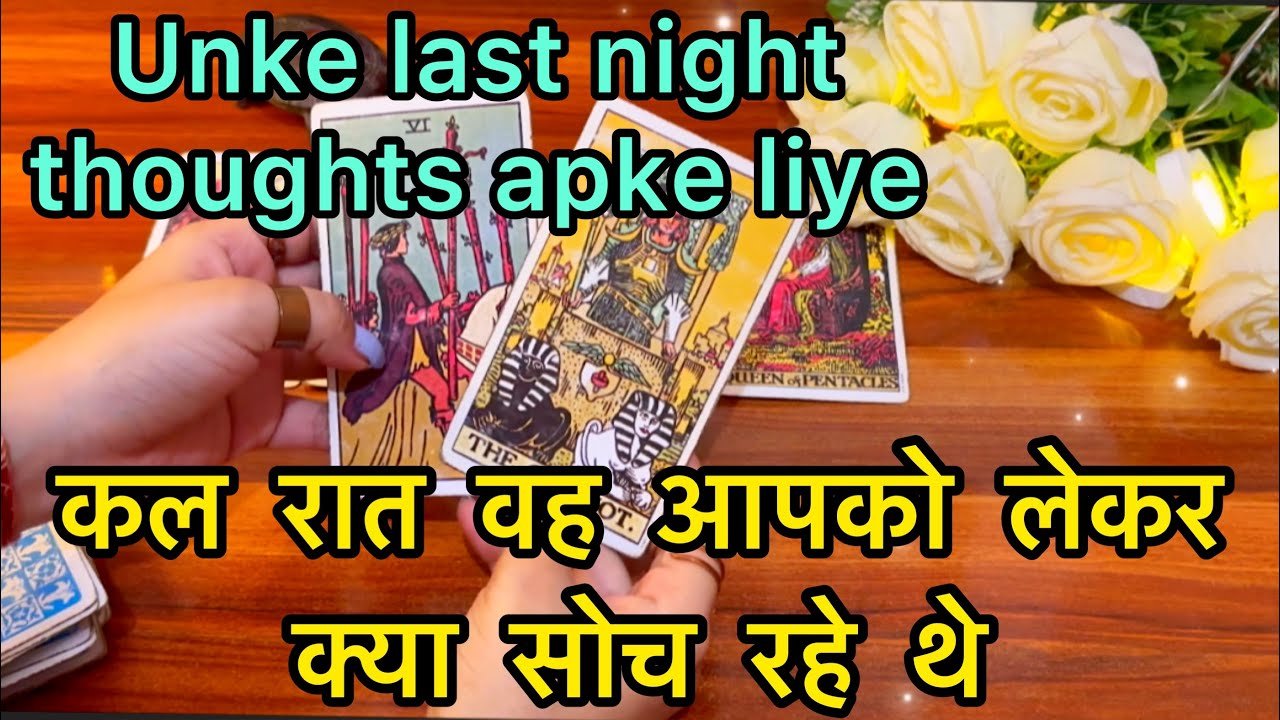 No momento, você está visualizando ❤️🧿कल रात वह आपके लिए क्या सोच रहे थे💜 kal raat vah apko lekr kya soch rahe the 💖