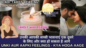 Leia mais sobre o artigo ❤️UNKI AUR AAPKI FEELINGS – FULL MOON | CANDLE WAX READING | HIS CURRENT FEELINGS | HINDI TAROT