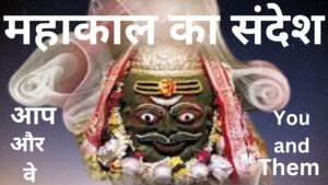 Leia mais sobre o artigo महाकाल का संदेश! | Tarot reading | Saraswati ma | God’s Love Tarot