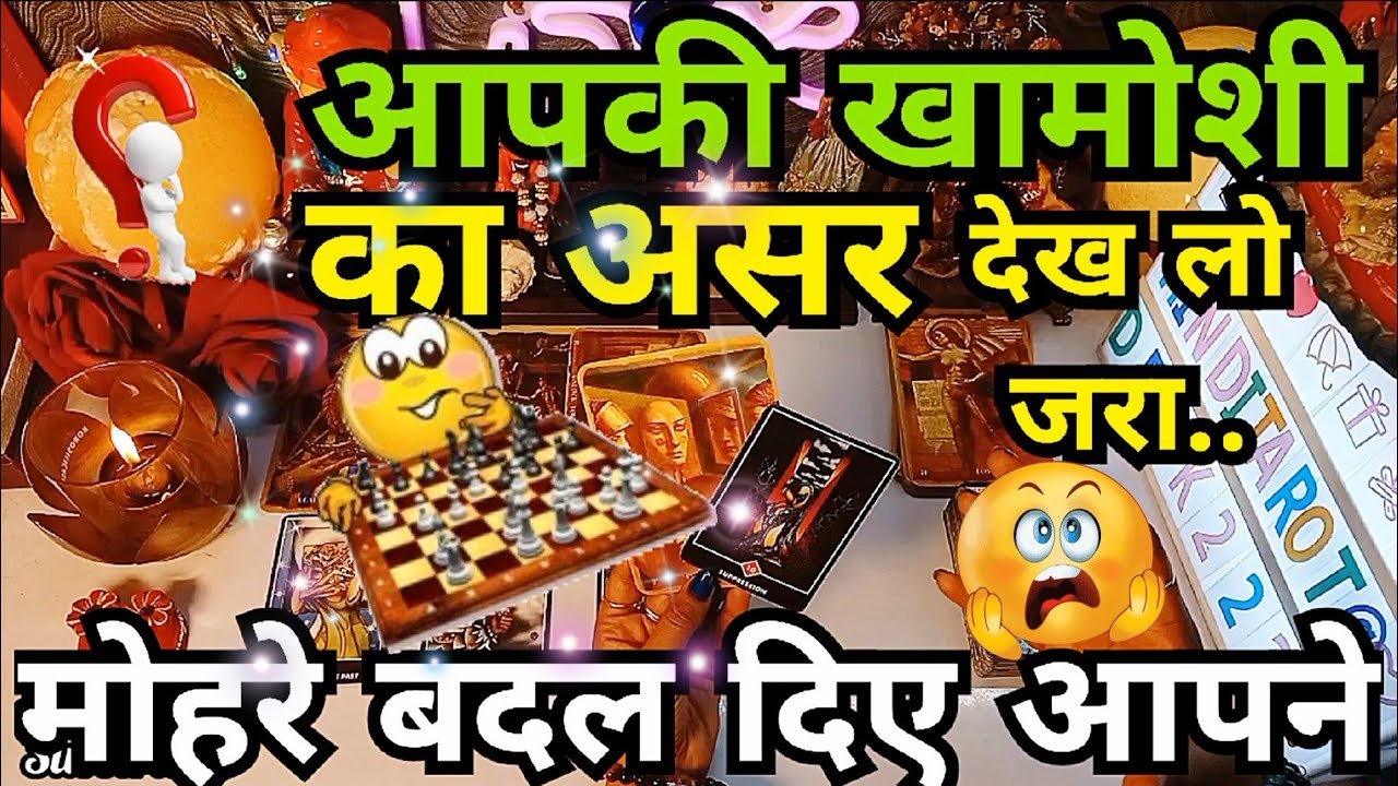 No momento, você está visualizando APKI KHAMOSHI KA ASAR UNKI CURRENT FEELINGS PE❤️COLLECTIVE TIMELESS TAROT CARD READING IN HINDI URDU