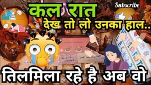 Leia mais sobre o artigo KAL DER RAAT WO KYA SOACH RAHE THE AAPKE LIYE🤔HIS/HER CURRENT FEELINGS HINDI TAROT CARD READING 222