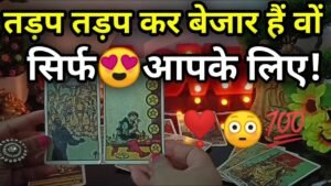 Leia mais sobre o artigo 😲Tadap-Tadap Kar BEJAAR Hain WO! 🔥Current Feelings Tarot Reading Hindi.⚝🧿Timeless🧿