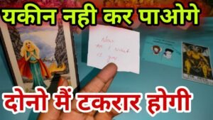 Leia mais sobre o artigo TAKRAR 😭 Current feelings tarot Hindi ❤️‍🔥 Current feelings tarot 💕 tarot card reading in Hindi