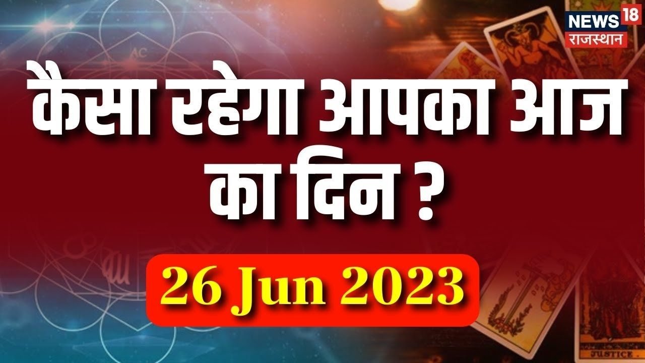 No momento, você está visualizando Tarot Reading | Bhagyam | Horoscope Today |  Daily Rashifal 26 June 2023 | Aaj Ka Rashifal 25 June