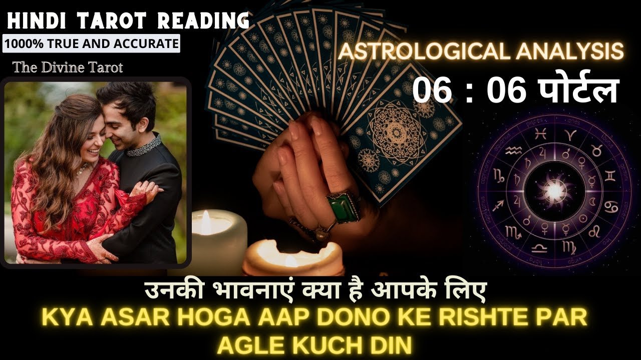 No momento, você está visualizando 🧘🏻‍♀️UNKI AAPKI FEELING AGLE KUCH DIN KYA HOGI – 06 : 06 PORTAL | HIS CURRENT FEELINGS | HINDI TAROT