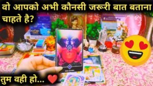 Leia mais sobre o artigo 🌈Wo Apko Abhi Kaunsi Jaroori Baat Batana Chahte Hai🤔Timeless💯 Hindi Tarot Reading❤