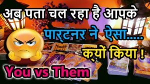 Leia mais sobre o artigo You vs Them🌺Current Feeling💘Collective Tarot  Reading🥰Love Reading🌞Magical tarot🎯Today Tarot Reading